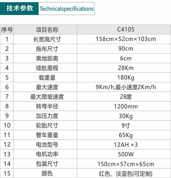 电动曲松尘推车C4105