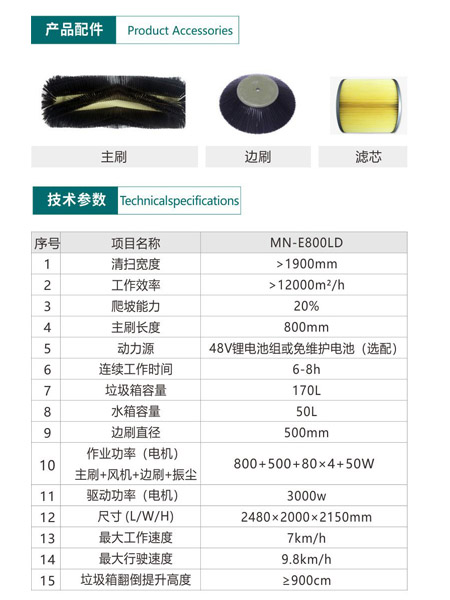 新型全封闭自卸式曲松扫地机MN-E800LD